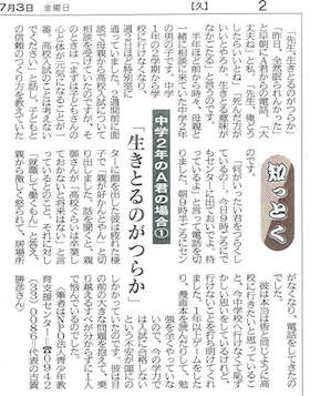 体験談 中学２年A君の場合